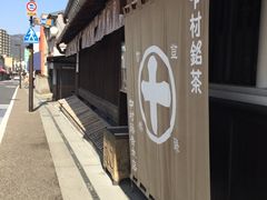-中村藤吉(本店)