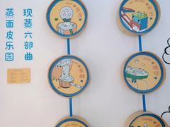 用餐区-嗨皮儿·现蒸面皮(抄纸巷店)