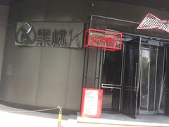 -黑桃K生日订制KTV