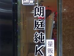 -牧歌KTV(广济南路店)