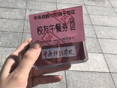 -中央戏剧学院(昌平校区)