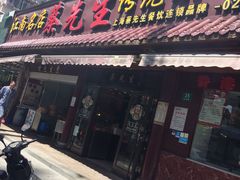 门面-蔡先生(双阳路店)