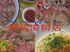 -辉程汤粉(沿江店)