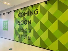-泸州万象汇