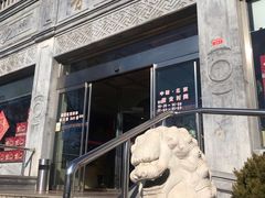 门面-晋阳饭庄(虎坊桥店)