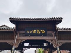 -磁器口古镇