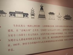 -妙应寺白塔