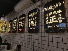 -西关明记肠粉(荔枝湾店)