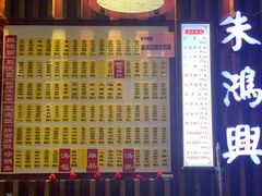 菜单-朱鸿兴面馆(绿宝广场店)
