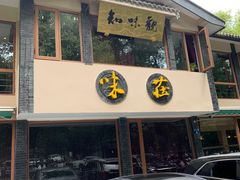 -知味观·味庄(杨公堤店)