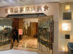 门面-芭菲盛宴·环球美食(锦城万达广场店)