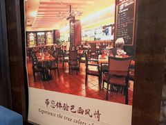 -五洲皇冠巴西烤肉餐厅