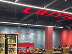 -刘一龙虾.烧烤(理工直营店)