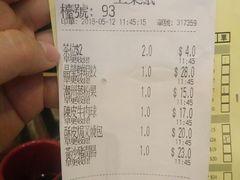 账单-添好运点心专门店(深水埗店)