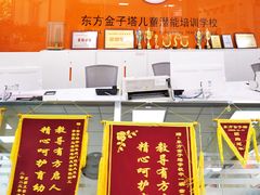 -东方金子塔成长中心(阜成门店)