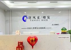 -唐风采假发补发定制