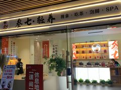 -台州老六海鲜面馆(上南总店)