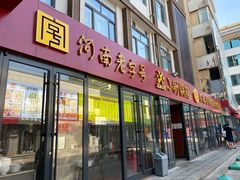 门面-西工饭庄快餐厅(西工小街店)