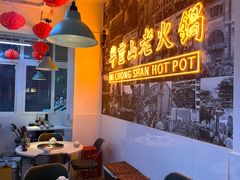 -芈重山老火锅(洪崖洞店)