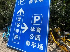 -灵谷景区