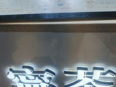 -宁茶·西宁特色奶茶(北家姓总店)