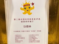 -功德林素菜饭庄(前门店)