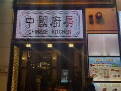 -中国厨房/台湾牛肉面