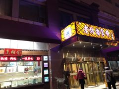 -老城南食府(宣武门东大街店)