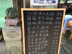 -八珍手工水饺·妈妈的爱(传芳巷店)