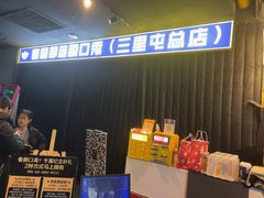 -喜剧部落脱口秀(三里屯店)