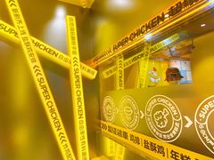 -超级鸡车(曹杨路店)