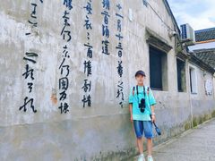 -绍兴书圣故里景区