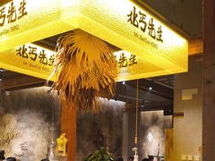 -北丐先生·野馄饨烧烤(泰达E街区店)