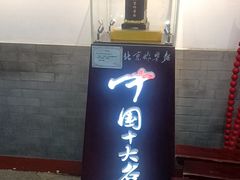 -海碗居老北京炸酱面(增光路店)