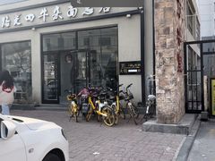 -窦四牛杂面(总店)