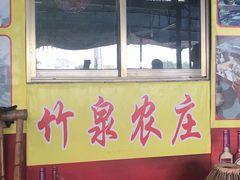 门面-竹泉农庄·竹筒饭(从化店)