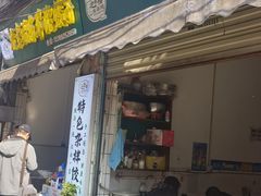 -尤素福东举院饺子馆