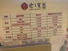 -寻味顺德·珍之宝酒楼(银钻店)