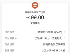 账单-NIKE武汉品牌体验店