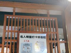 -郑喜旺烧烤(郑州总店)