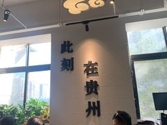 -贵凤凰贵州米粉(望京店)