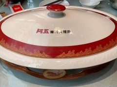 -阿五黄河大鲤鱼(英协路店)