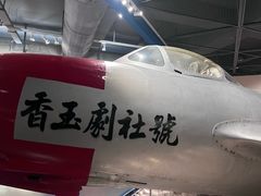 -中国航空博物馆