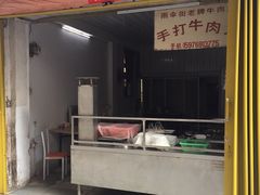 -福合埕牛肉丸(福平路店)