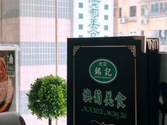 -妈阁铭记澳葡美食