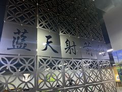 -蓝天射箭馆·专业射箭运动(诚丰广场店)