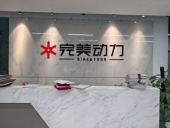 -完美动力教育(北京校区)