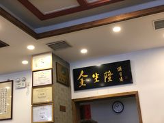 -金生隆(六铺炕店)
