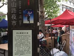-吴山路夜市