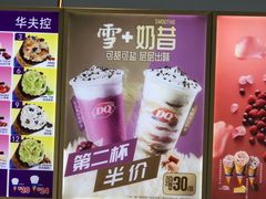 -DQ冰淇淋(天津麦购店)
